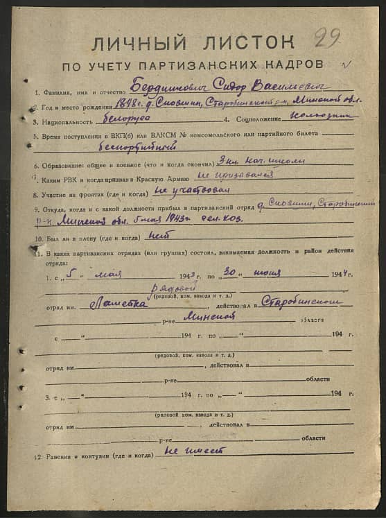 Бердникович Сидор Васильевич Документ 1