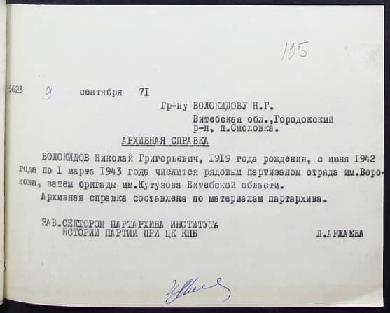 Волокидов Николай Григорьевич Документ 1