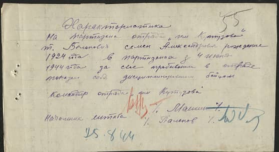 Белонович Семен Александрович Документ 1