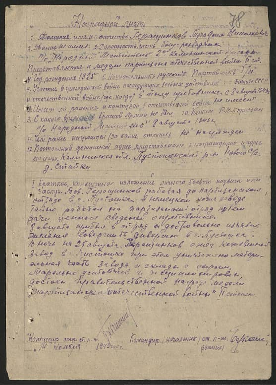 Геращинков Трофим Николаевич Документ 1