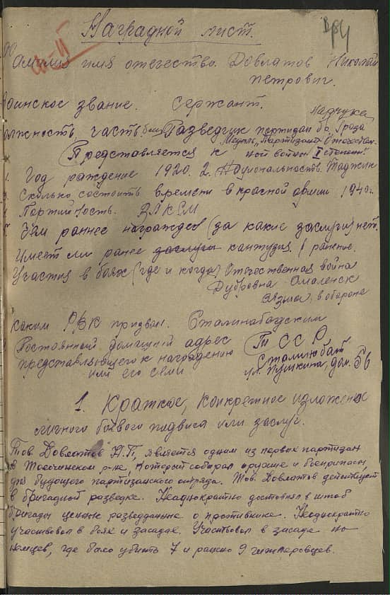 Довлатов Николай Петрович Документ 1