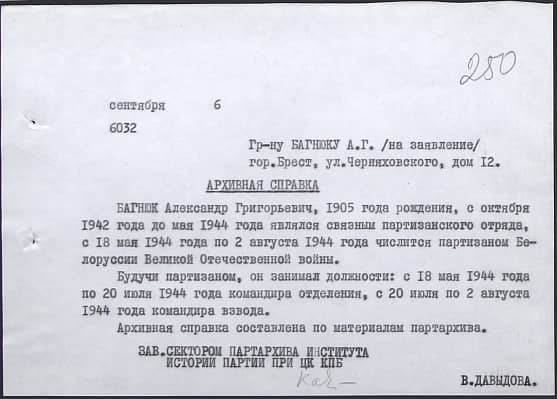 Багнюк Александр Григорьевич Документ 1