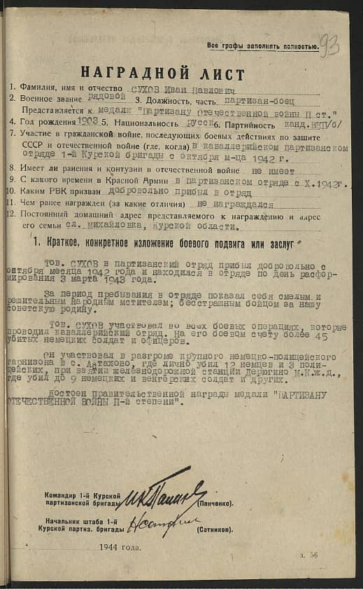 Сухов Иван Павлович Документ 1