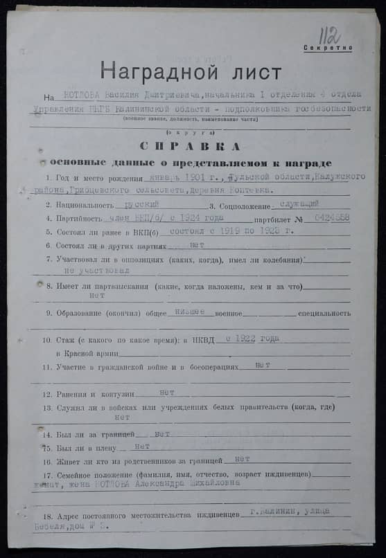 Котлов Василий Дмитриевич Документ 1