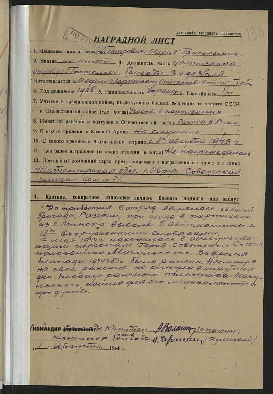 Петрович Мария Григорьевна Документ 1