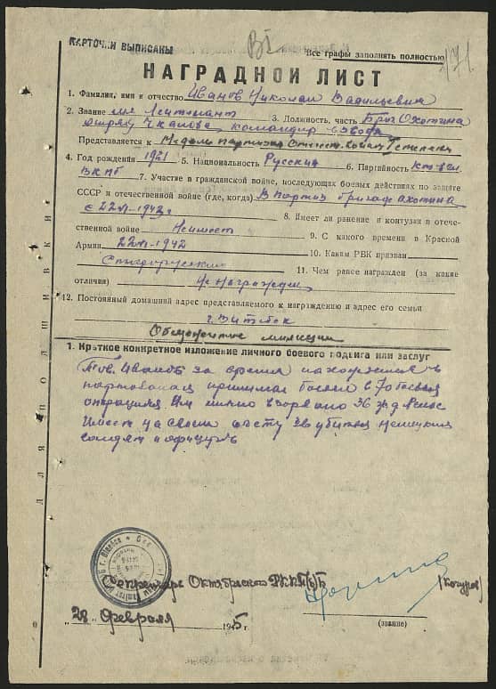 Иванов Николай Васильевич Документ 1