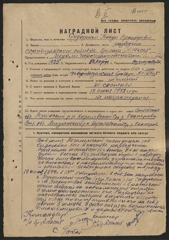 Сидоренко Геннадий Прокофьевич (Прокопович) Документ 1