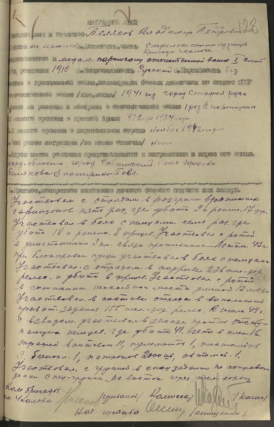 Беляков Владимир Петрович Документ 1
