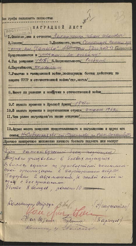 Захарченко Иван Иванович Документ 1