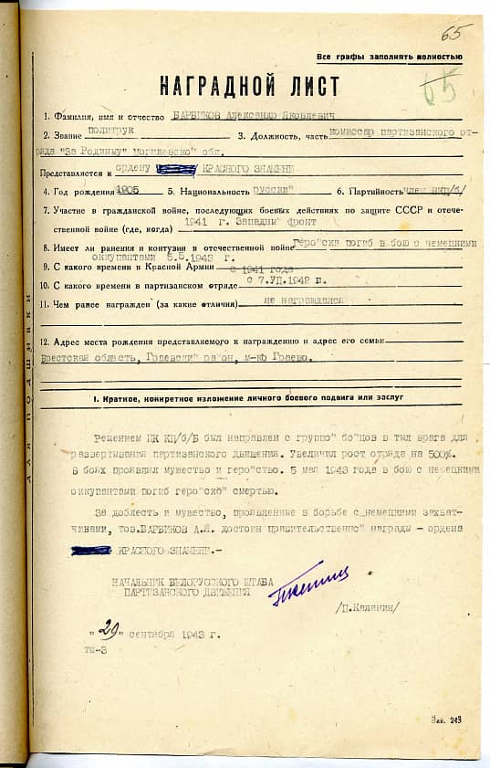 Барбиков Александр  Яковлевич  Документ 1