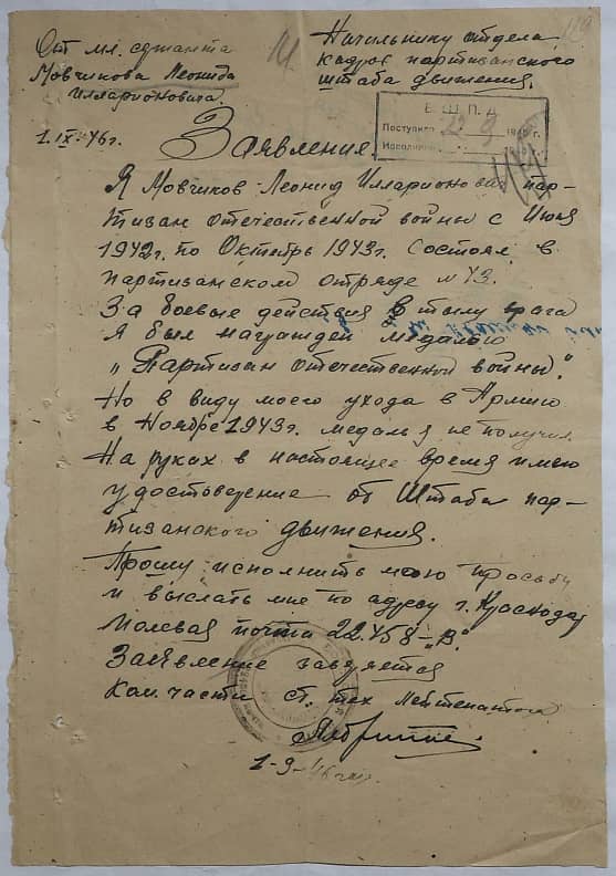 Мовчиков Леонид Иларионович Документ 1