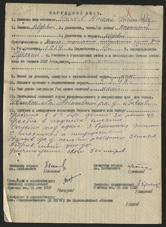 Бакеев Алексей Васильевич Документ 1