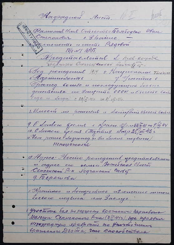 Болободько Иван Степанович Документ 1