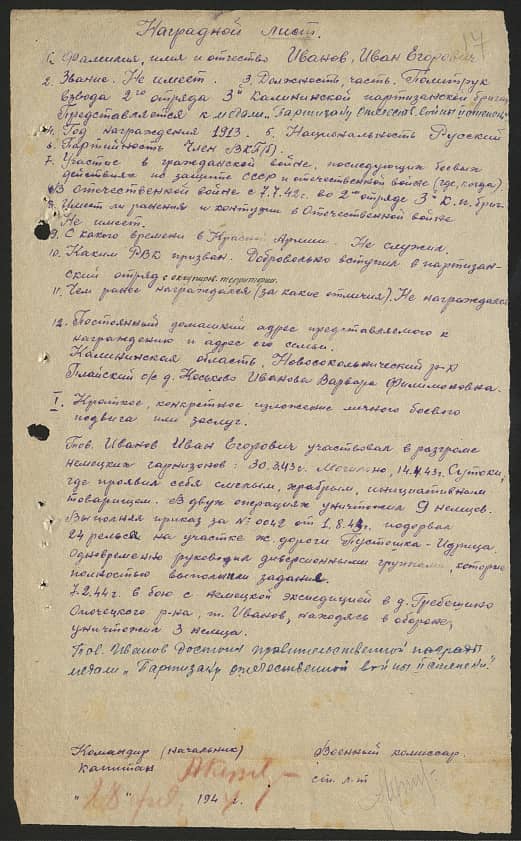 Иванов Иван Егорович Документ 1