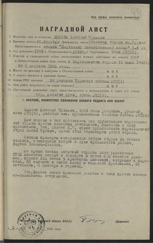 Михеев Николай Кузьмич Документ 1