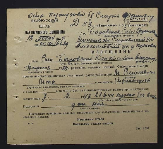 Баровский Константин Александрович Документ 1