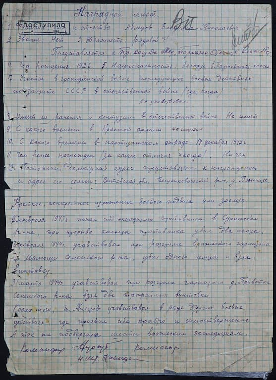 Аблецов Владимир Николаевич Документ 1