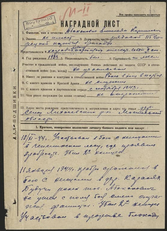 Абаканович Емельян Кириллович Документ 1