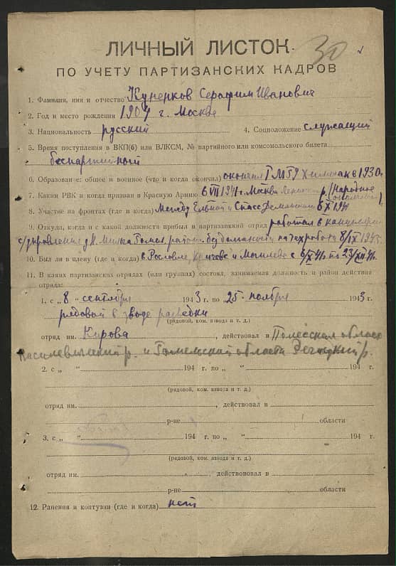 Куненков Серафим Иванович Документ 1