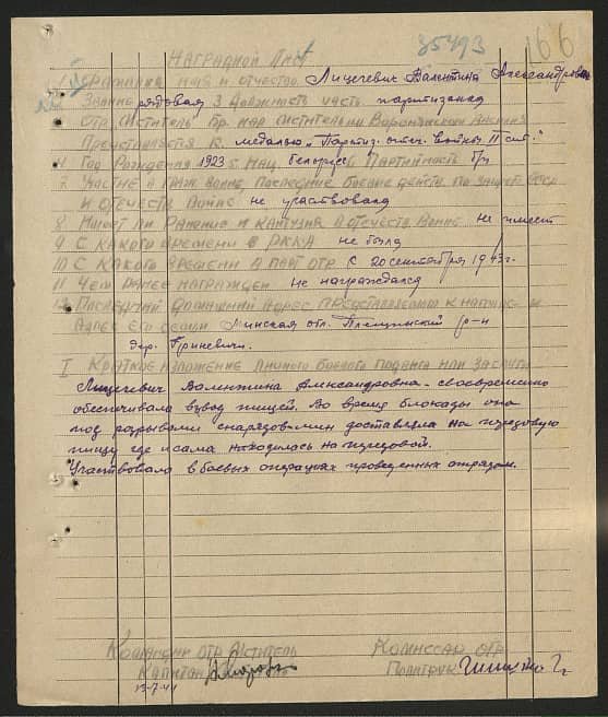 Лицегевич Валентина Александровна Документ 1