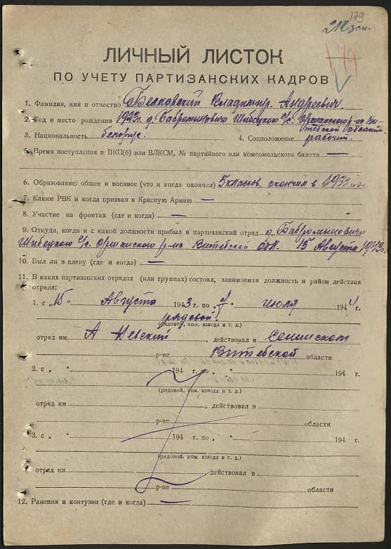 Белковский Владимир Андреевич Документ 1