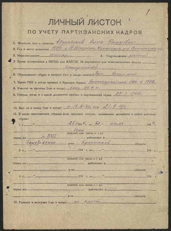 Абдразоков Алим Рагипович Документ 1