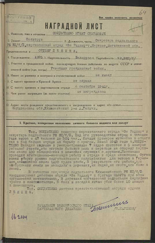 Солдатенко Игнат Семенович Документ 1