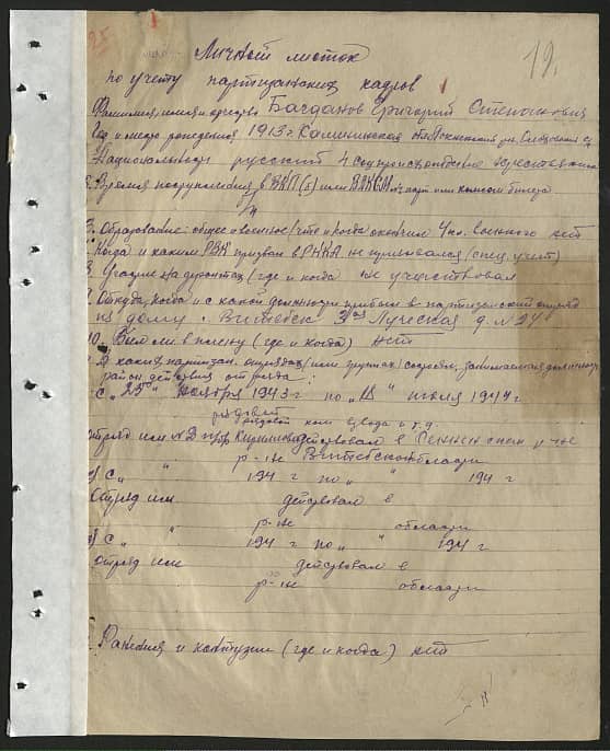 Богданов Григорий Степанович Документ 1