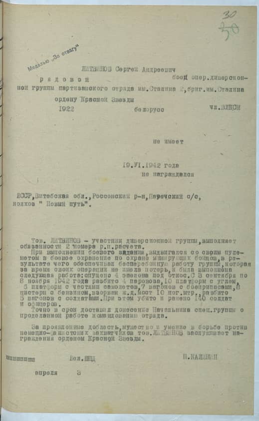 Литвинов Сергей Андреевич Документ 1
