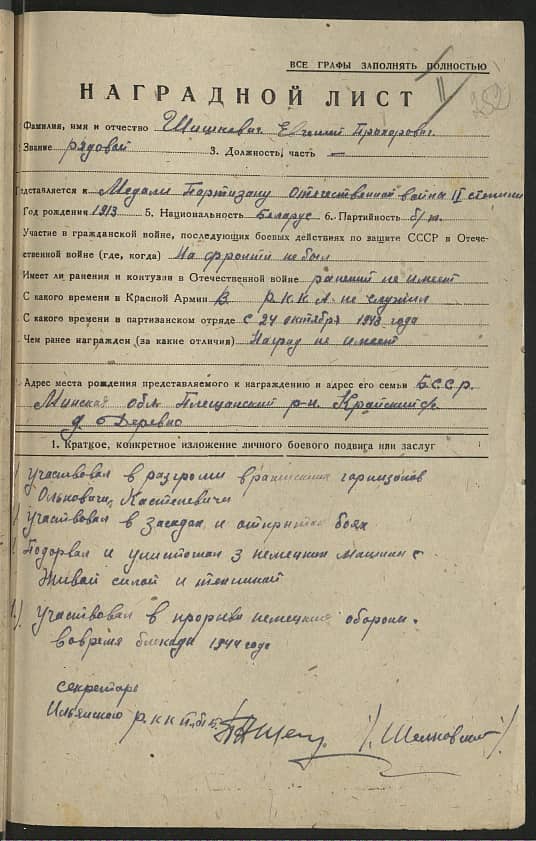 Шишкевич Евгений Прохорович Документ 1