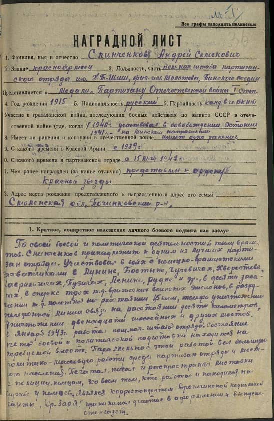 Слинченков Андрей Семенович Документ 1