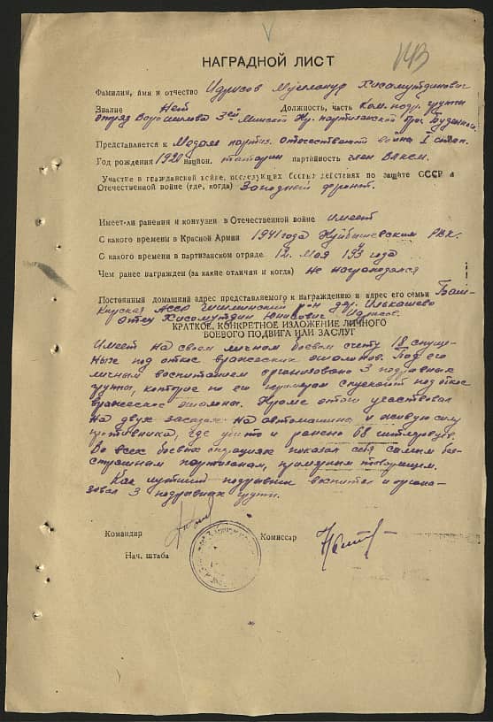 Идрисов Мулланур Хасамутдинович Документ 1