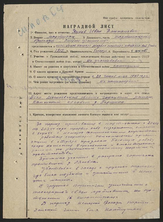 Яцков Иван  Дмитриевич Документ 1