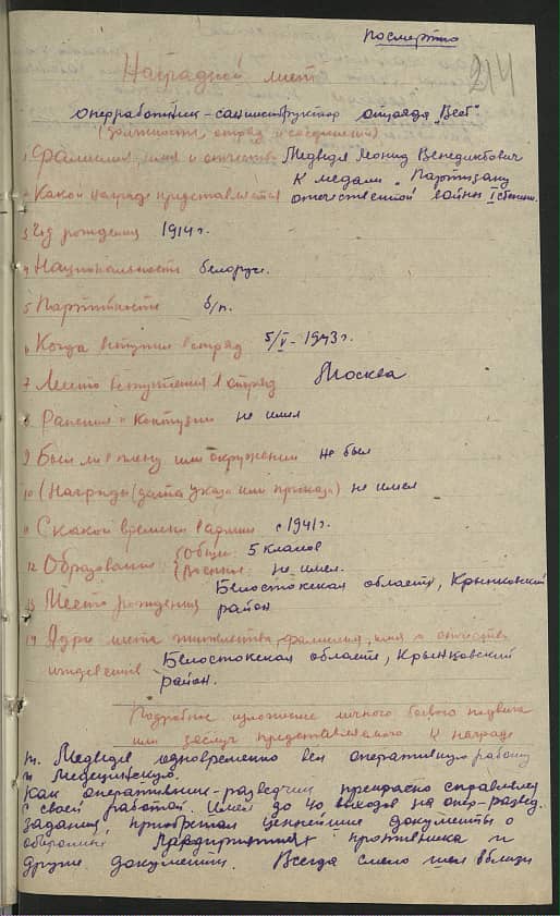 Медведев Леонид Венедиктович Документ 1