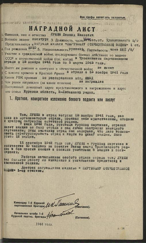 Лукин Леонид Иванович Документ 1