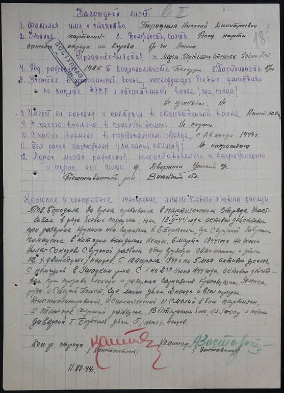 Бородюля Николай Дмитриевич Документ 1