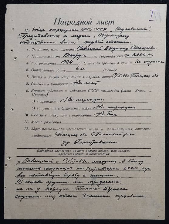 Савицкий Владимир Игнатьевич Документ 1