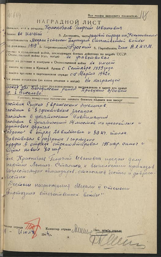 Краснобаев Георгий Иванович Документ 1