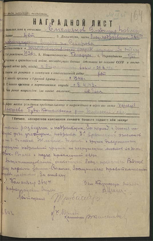 Емельянов Владимир Павлович Документ 1