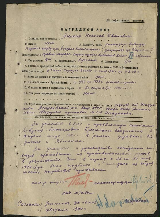 Аникин Николай Иванович Документ 1
