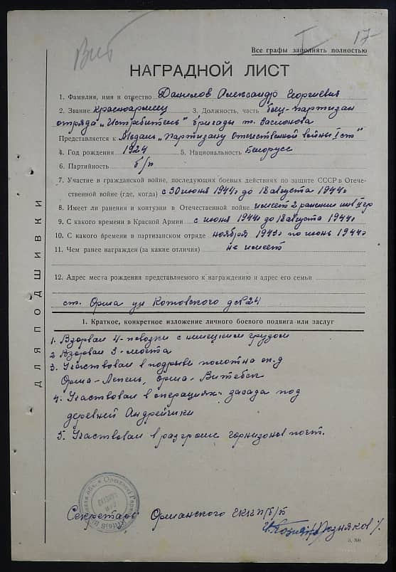Данилов Александр Георгиевич Документ 1