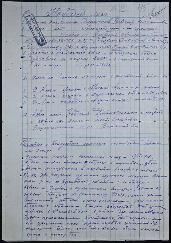 Букштынов Владимир Константинович Документ 1