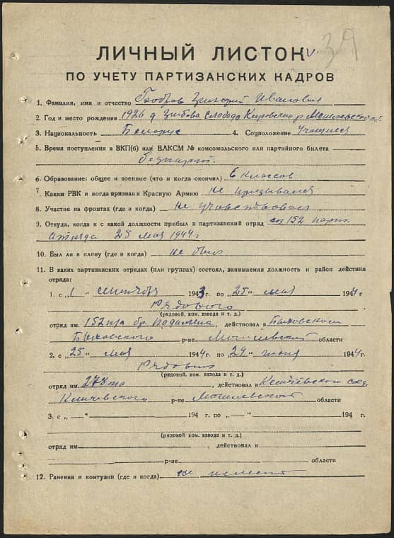 Бобров Григорий Иванович Документ 1