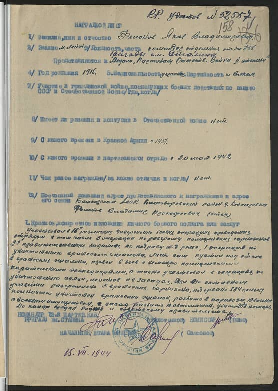 Фелонов Яков Владимирович Документ 1