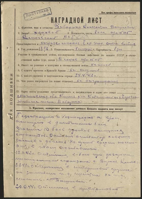 Бабарико Константин Васильевич Документ 1