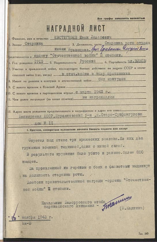 Евстигнеев Иван Лазаревич Документ 1