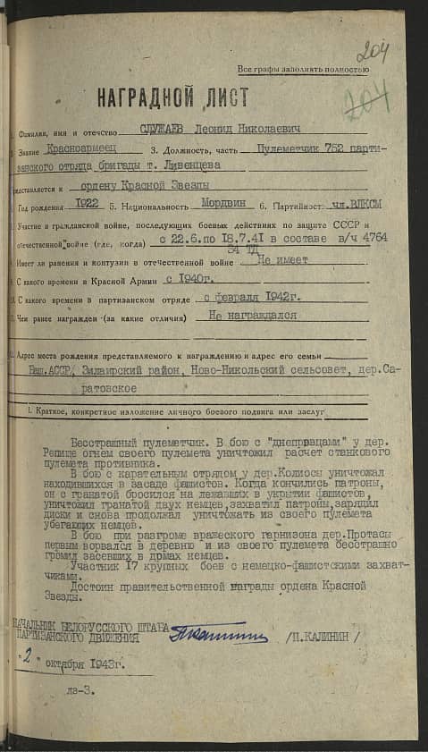 Служаев Леонид Николаевич Документ 1