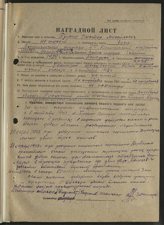 Трухан Виктор Михайлович Документ 1