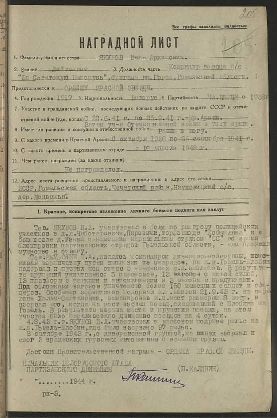 Якубов Иван Архипович Документ 1