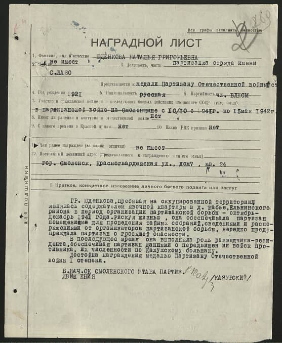 Юденкова Наталья Григорьевна Документ 1